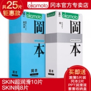 日本原装进口 冈本SKIN超润滑 组合装