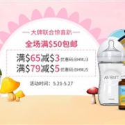 BabyHaven中文官网全场满$65立减$3、满$79立减$5