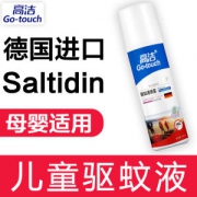 德国进口Saltidin原液 高洁驱蚊液喷雾68ml 1岁以上儿童 孕妇可用
