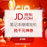 笔记本全线开火 持续放价