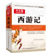 西游记学生版 语文新课标指定暑假读物