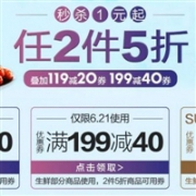 苏宁易购夏季尝鲜日2件5折