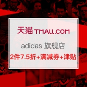 最后2天！adidas 旗舰店
