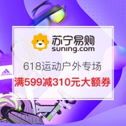 618运动户外专场