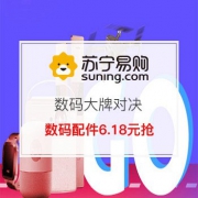 数码大牌对决