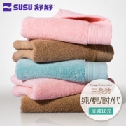 susu舒舒 素色全棉毛巾 3条家庭装 精梳棉130g