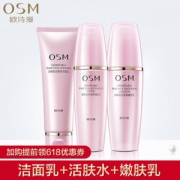 欧诗漫 悦活化妆品套装