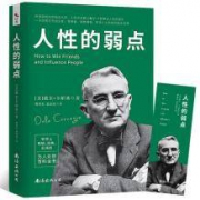 图书《人性的弱点》全集