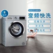 博世（BOSCH）  8公斤 变频滚筒洗衣机