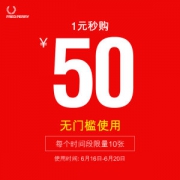 15点抢 天猫Fred Perry男装旗舰店 50元无门槛券