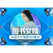 促销活动#  京东  图书文娱专场