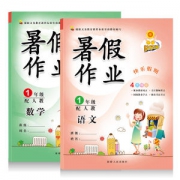 暑假作业 语文数学 人教版 一二年级