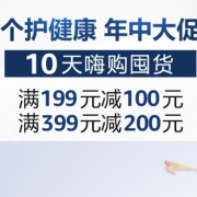 亚马逊中国  个护健康类大促  用码满199-100、满399-200