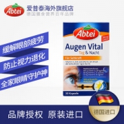 爱普泰 Abtei 叶黄素软胶囊 30粒 保护视力 缓解视力疲劳