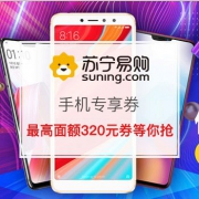 手机专享券