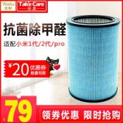Take Care 培康 通用升级版除甲醛抗菌滤芯滤网 适配小米空气净化器