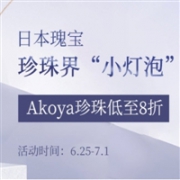 松屋百货：日本瑰宝 珍珠界的小灯泡 AKOYA 珍珠