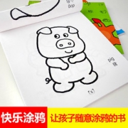 3本套装  快乐涂鸦100图