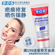 德国原装进口 SOS 疤痕修复霜 75ml 去痘印 处理烫伤 晒后修复
