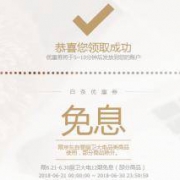 优惠券：京东白条 厨卫大电 12期免息券