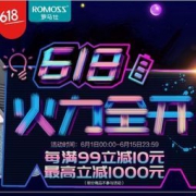 促销活动：罗马仕61火力全开