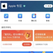 薅羊毛：支付宝1分钱撸6元Apple store充值卡