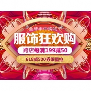 优惠券# 京东   服饰狂欢购