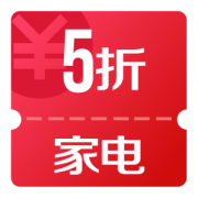 京东618 整点抢家电5折神券