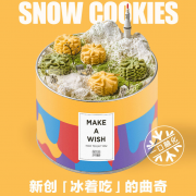 许个愿吧 幸运雪花牛油曲奇饼干 150g