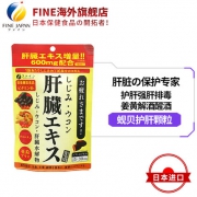 日本进口 Fine 解酒护肝片 630mg*90粒
