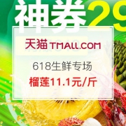嗨爆618生鲜食品专场