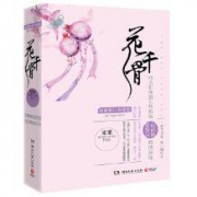 图书：花千骨（专供版）