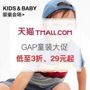 16日0点：GAP官方旗舰店童装大促