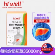 神价 新西兰进口 hiwell 超高含量 奶蓟草解酒片 60粒 解酒养肝