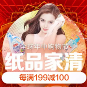 纸品家清