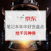 笔记本年中好物盘点