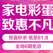 某东618京选家电会场