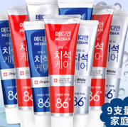 MEDIAN 麦迪安 专业抗菌牙膏9支装（原味+极致+净白120g各3支）
