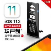 实测告别降频门 华严苛 多20%高容苹果6/6s系列电池 2121~3325mAh