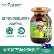 绿芙 澳洲叶黄素软糖 200g*2瓶 护眼 预防近视