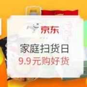 促销活动： 京东 家庭扫货日 全品类促销