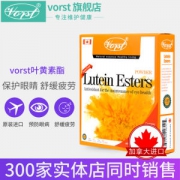 加拿大原装进口 Vorst 叶黄素酯固体饮料 10g*15袋