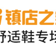 舒适鞋专场