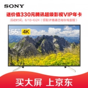 索尼 KD-55X7500F 55英寸4K液晶电视