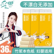 价低618# 采琪采 竹浆本色孕婴无芯卷纸36卷