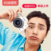 Canon 佳能 EOS M50 无反相机套机（EF-M 15-45mm f/3.5-6.3 IS STM） 3599元包邮（需用券）