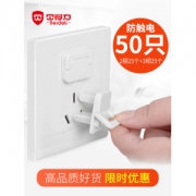 贝得力 儿童防触电保护盖 50枚