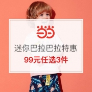 迷你巴拉巴拉童装特惠