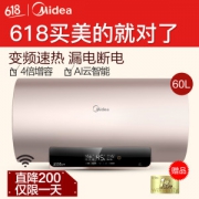 美的 电热水器 60升 手机远程预约