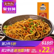 蔡林记 卤牛肉热干面 武汉热干面 675g*2件